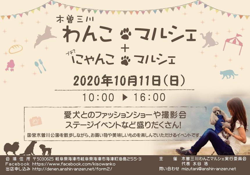 木曾三川わんこマルシェ こちらのイベントは中止となりました イベント ぷにぷにpaw ポー